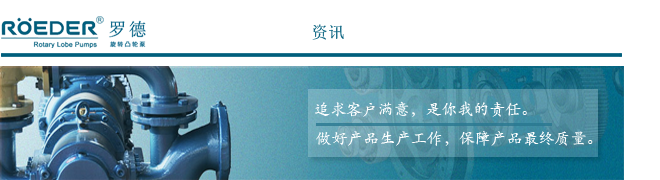 羅德轉子泵 羅德轉子泵
