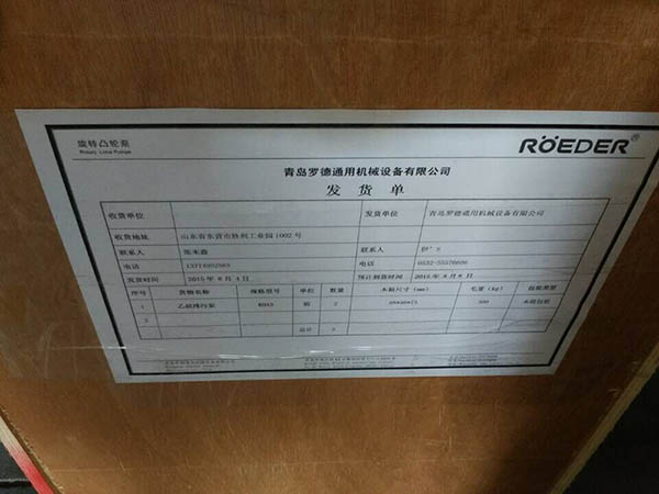 羅德轉子泵產品發貨單