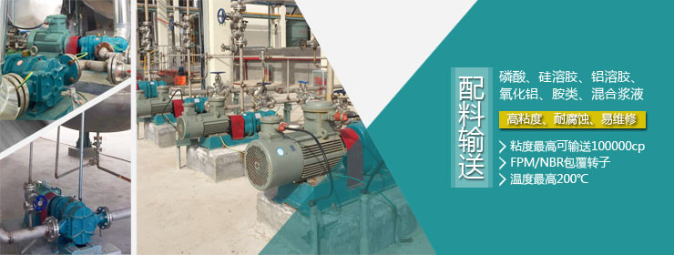 羅德轉子泵化工應用 羅德轉子泵化工應用